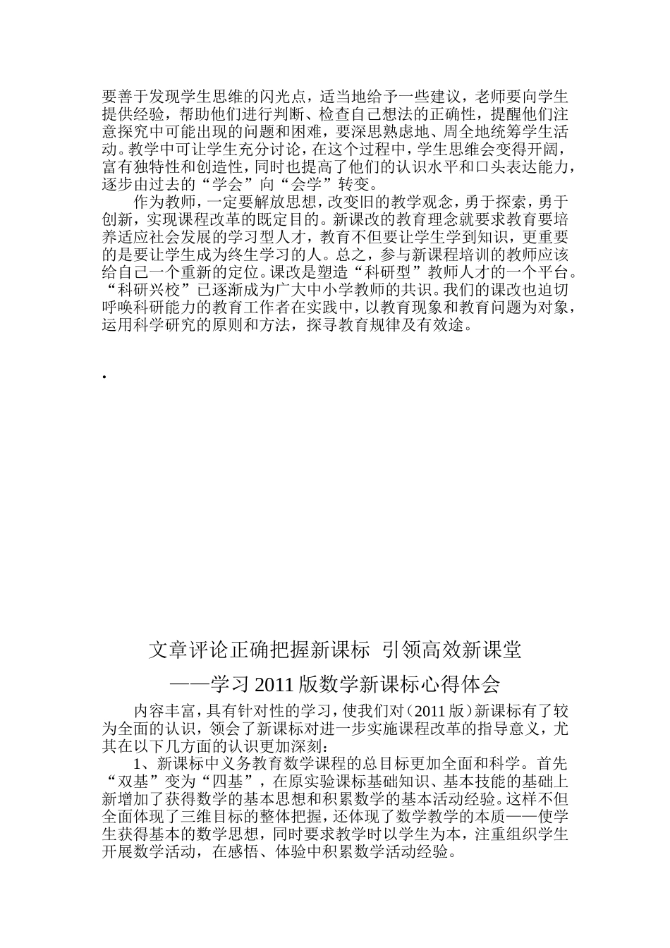 学习2011版小学数学新课标心得体会_第2页