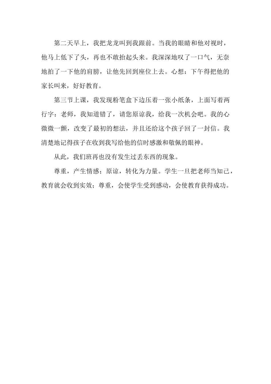 尊重孩子走进孩子_第2页