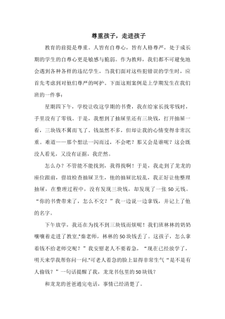 尊重孩子走进孩子