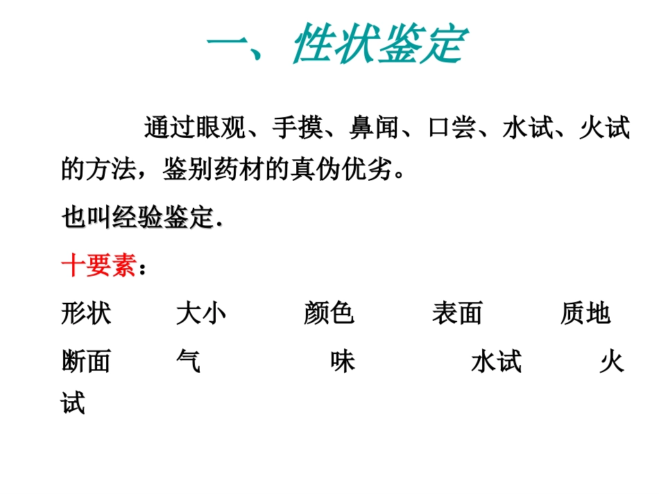 生药学复习重点(广药药学2009级)_第3页