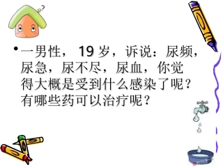 人工合成抗菌药3