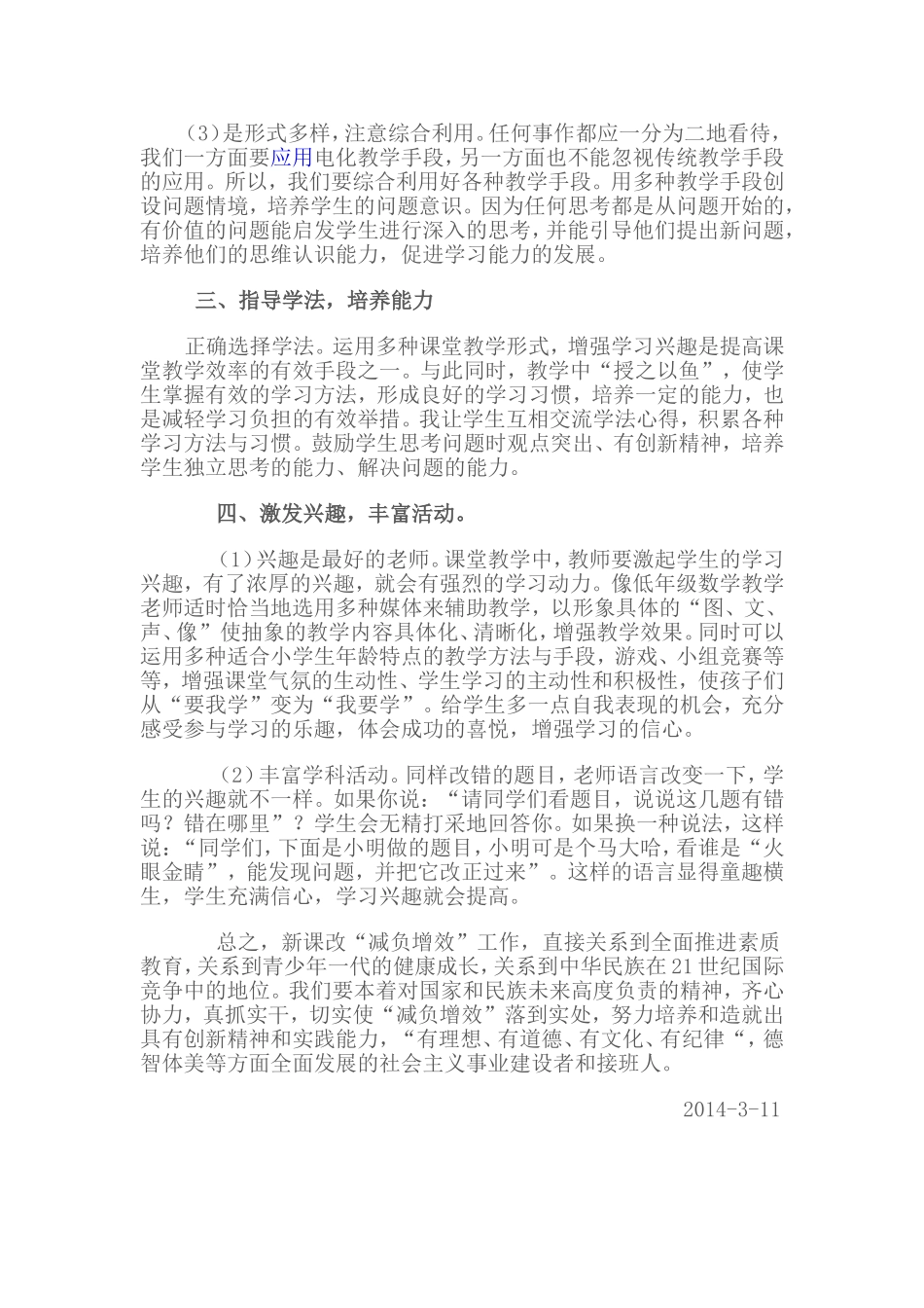 优化小学数学课堂教学_第3页