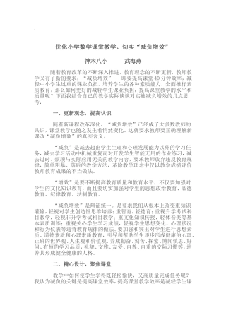 优化小学数学课堂教学
