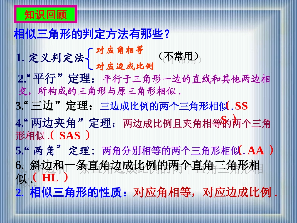 最新人教版2722相似三角形的性质_第2页