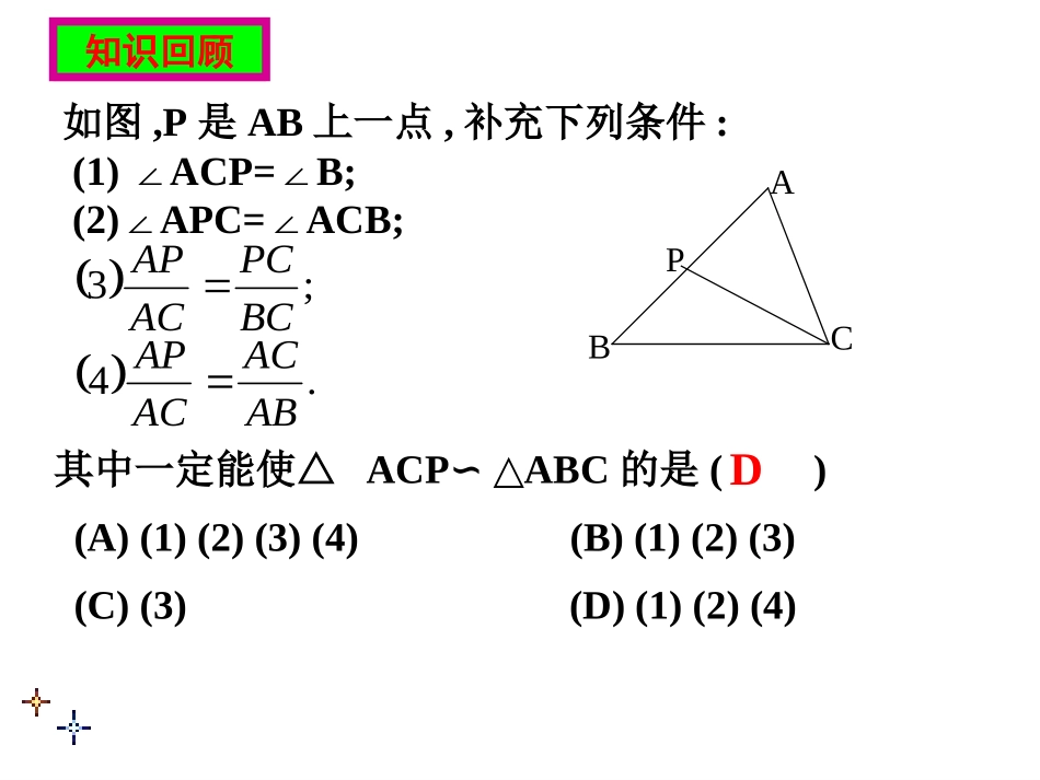 最新人教版2722相似三角形的性质_第3页