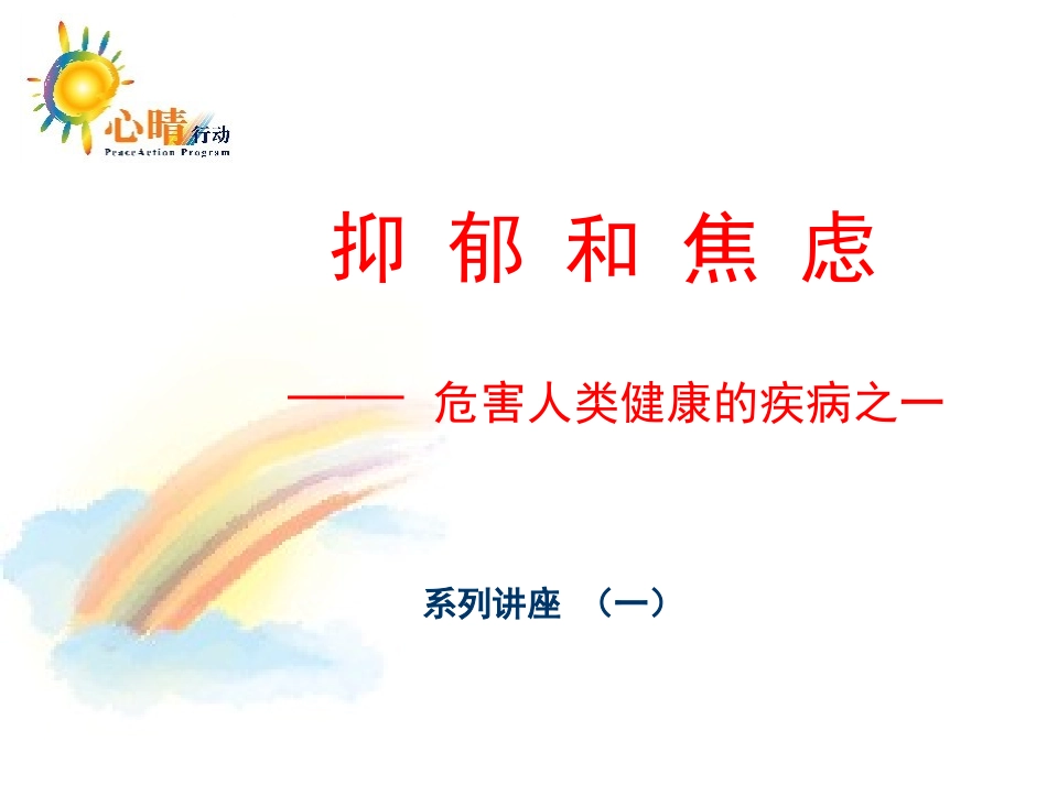 抑郁症的症状_第1页