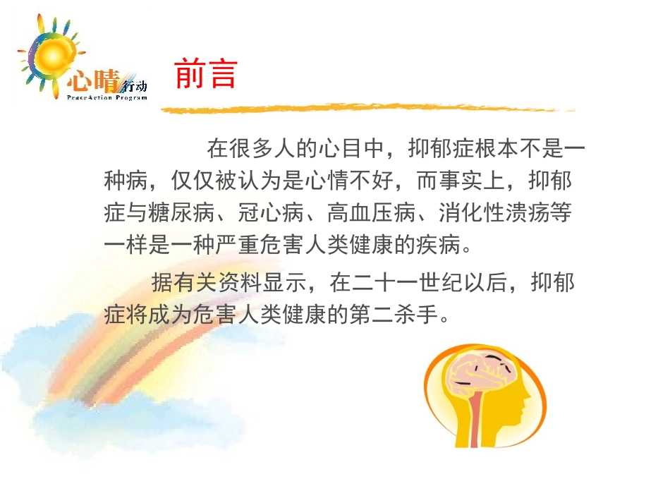 抑郁症的症状_第2页