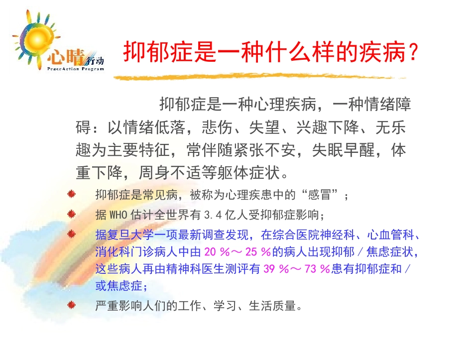 抑郁症的症状_第3页