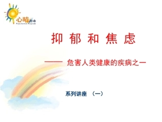 抑郁症的症状