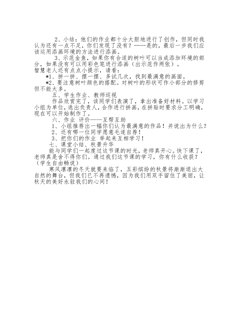 《留住秋天》教学设计_第2页