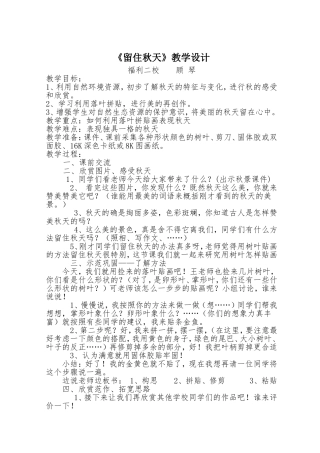 《留住秋天》教学设计