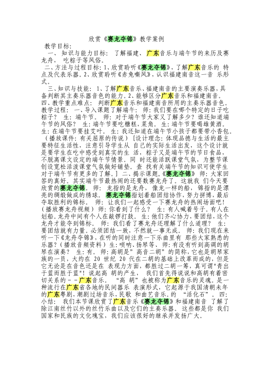 赛龙夺锦欣赏_第1页