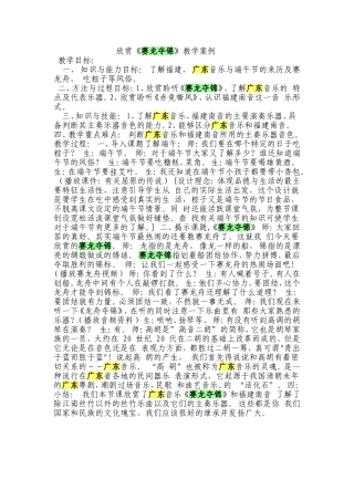 赛龙夺锦欣赏