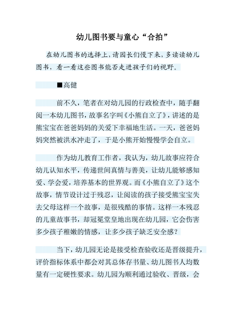 幼儿图书要与童心“合拍”_第1页