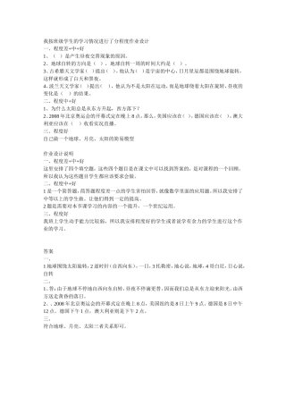 分程度作业设计