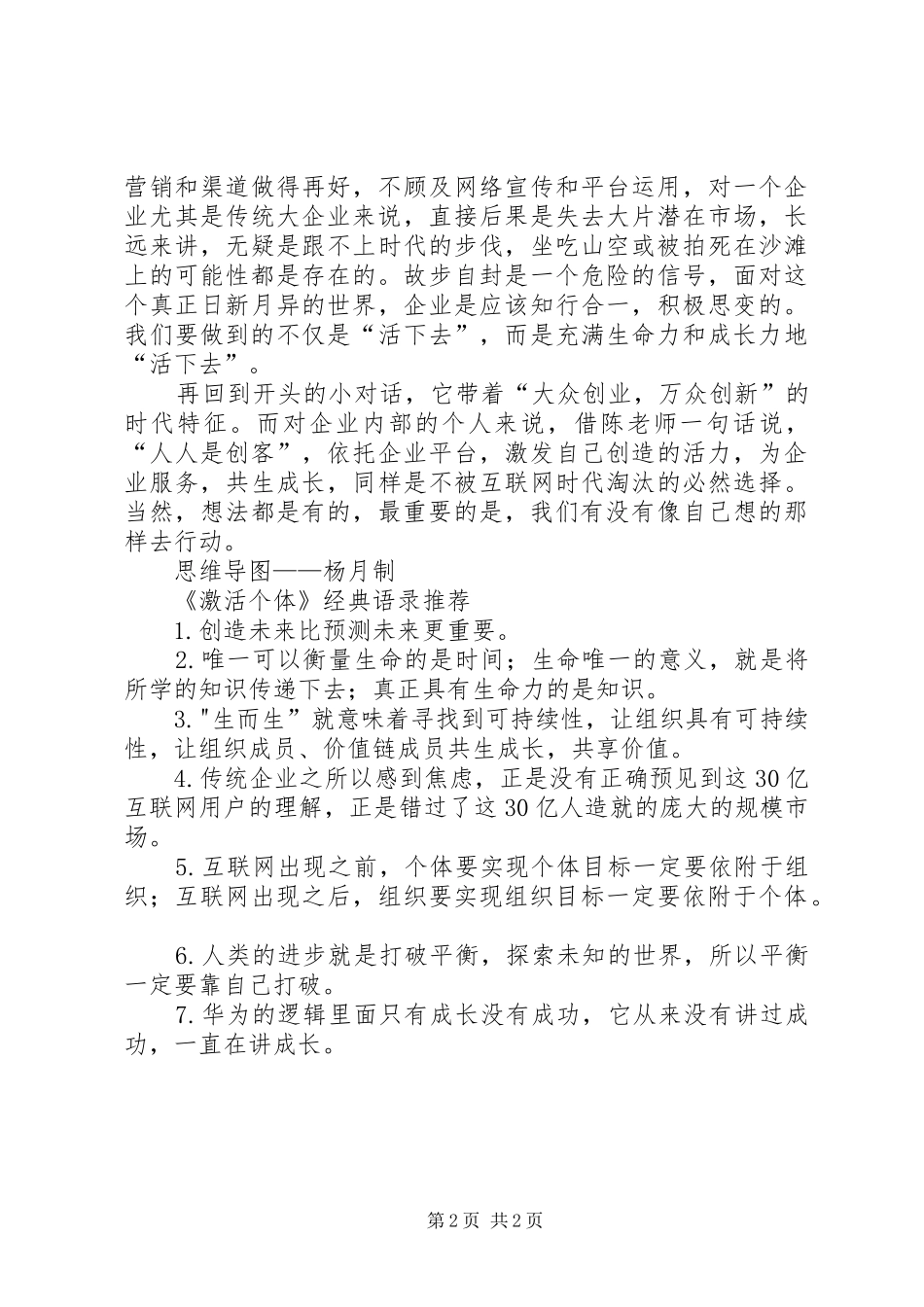 读《激活个体》有感_第2页