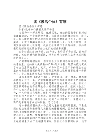 读《激活个体》有感