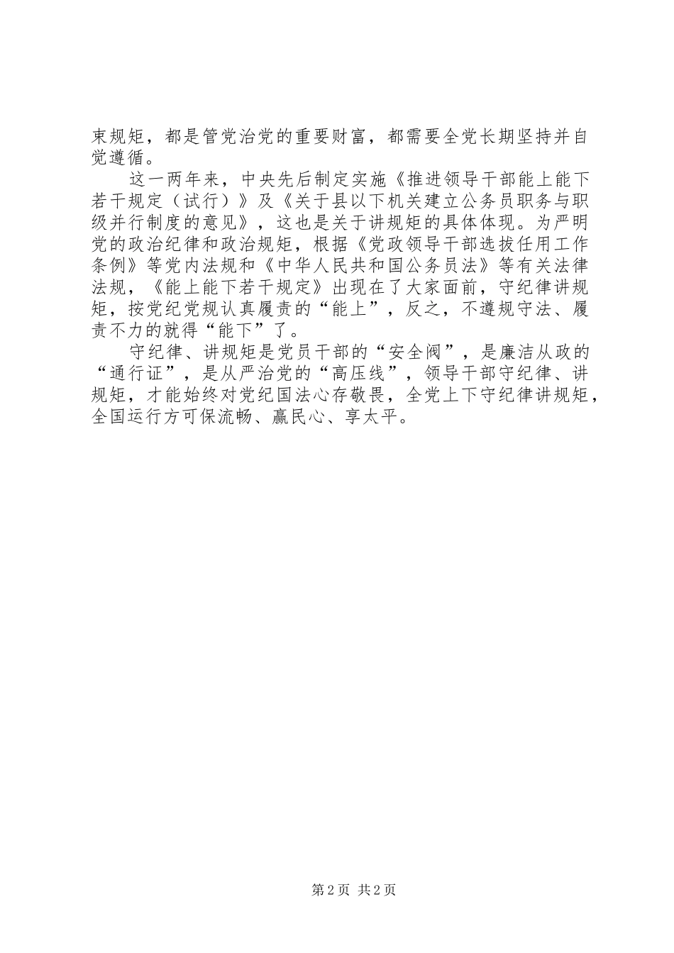 讲规矩有纪律心得体会_第2页