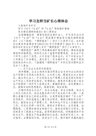 学习怎样当矿长心得体会