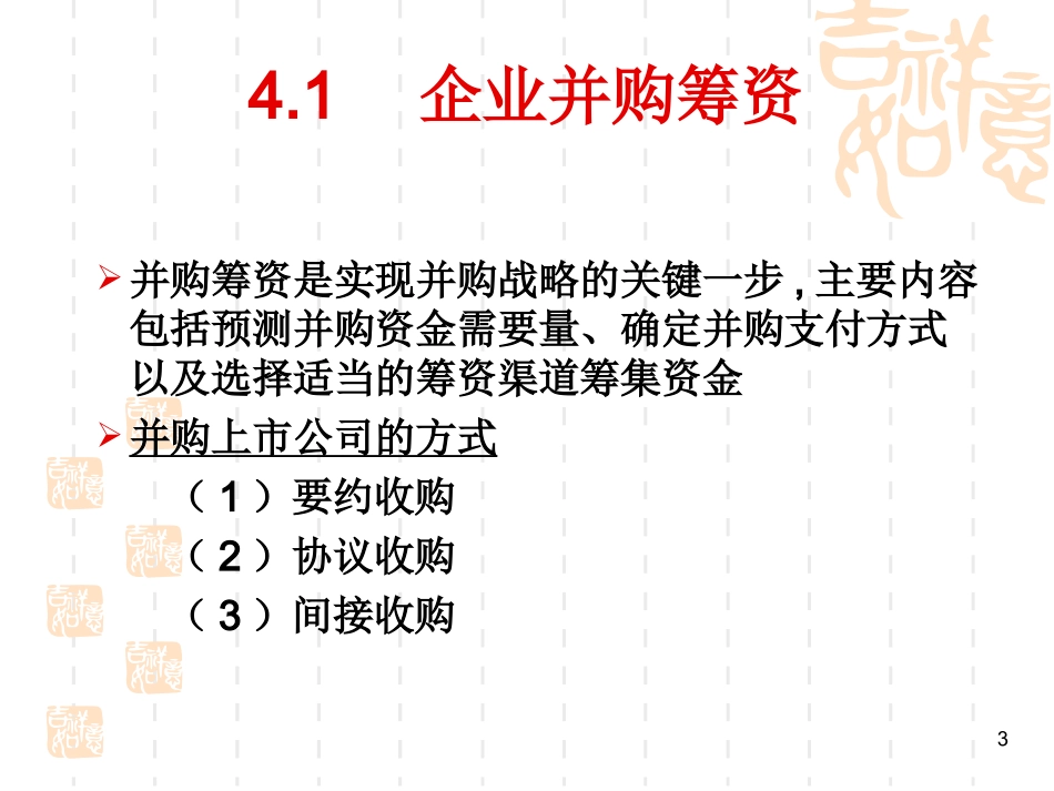 高级财务管理 第四章_第3页