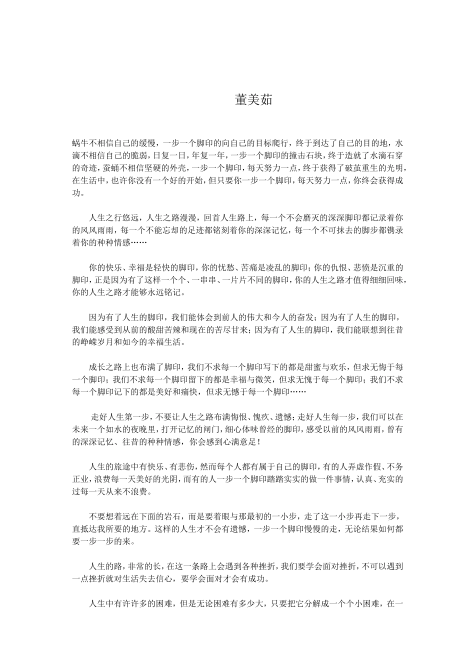 树立目标奋力拼搏_第1页