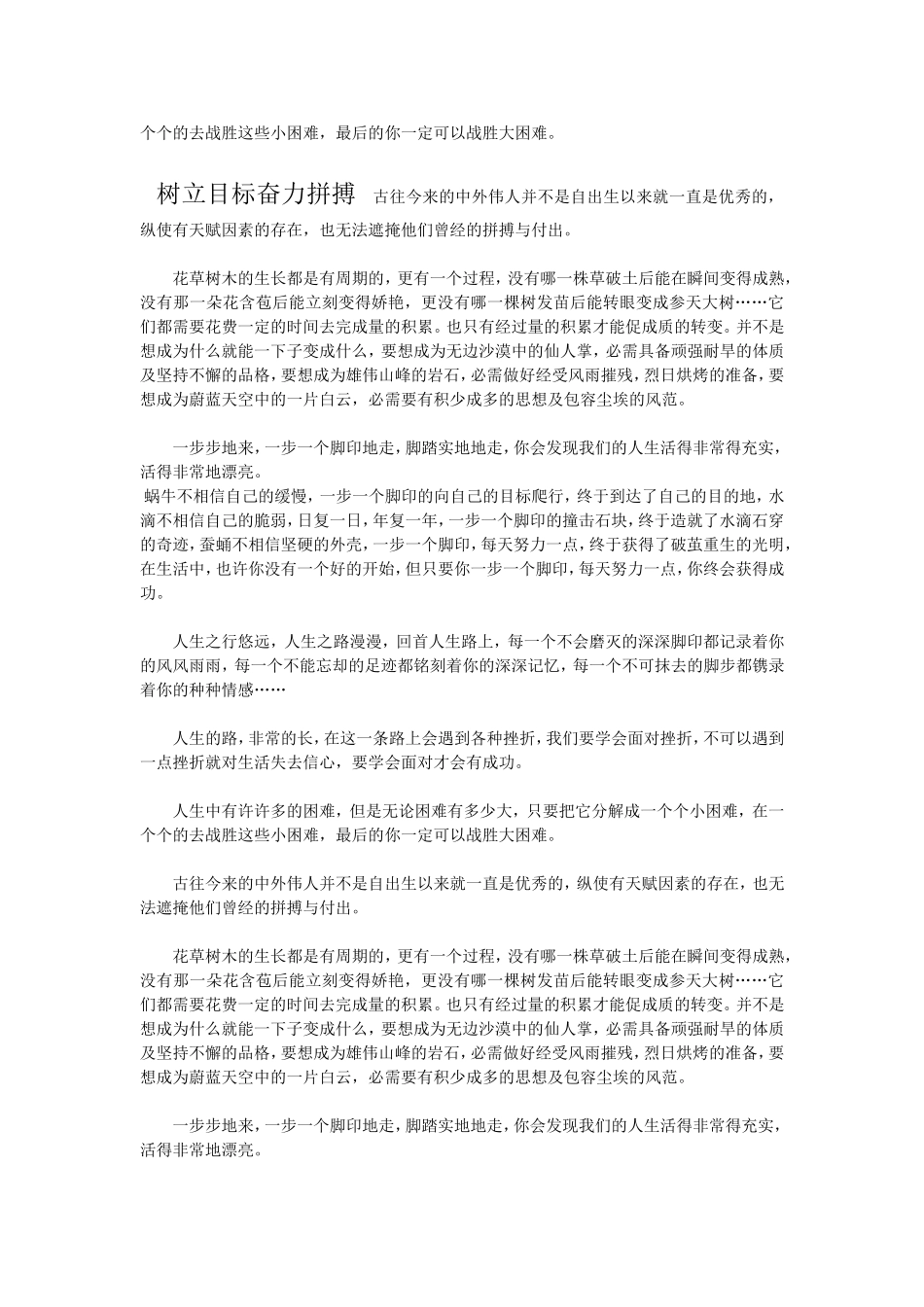 树立目标奋力拼搏_第2页
