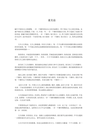 树立目标奋力拼搏