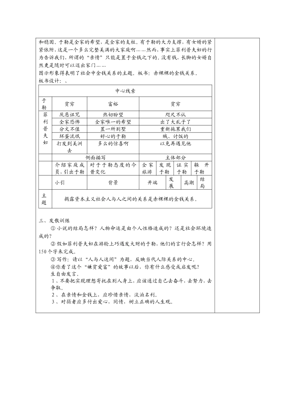 、我的叔叔于勒_第2页