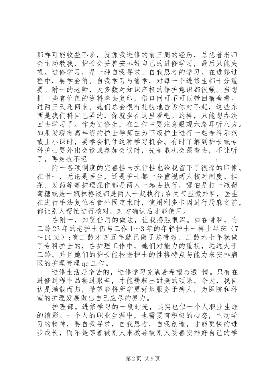 医生进修学习心得体会精选_第2页