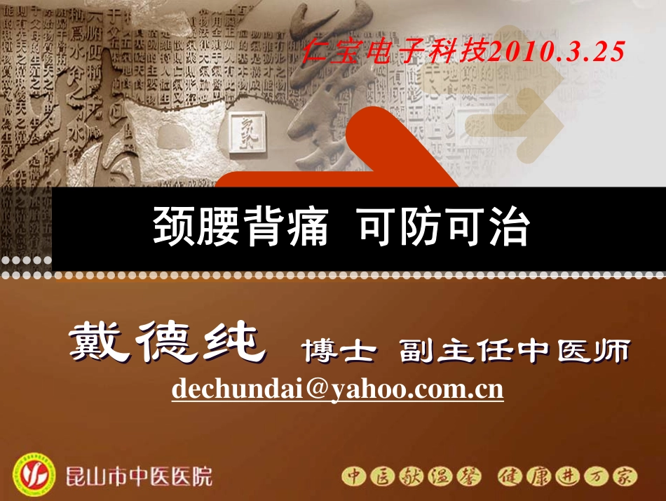 脊柱颈椎病腰椎病颈痛腰痛可防止_第1页