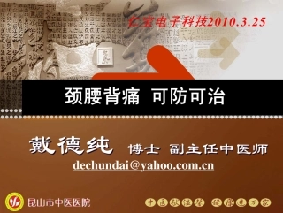 脊柱颈椎病腰椎病颈痛腰痛可防止