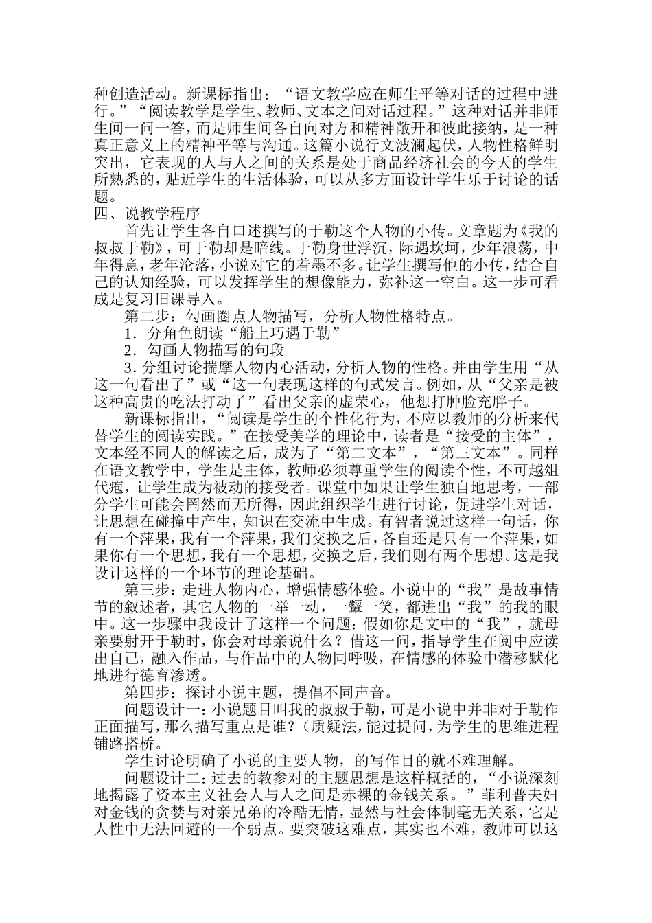 初中语文《我的叔叔于勒》说课稿_第2页
