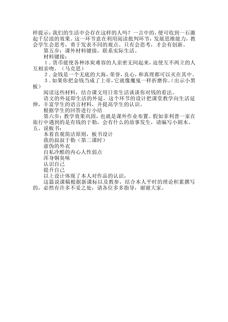初中语文《我的叔叔于勒》说课稿_第3页