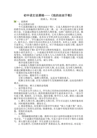 初中语文《我的叔叔于勒》说课稿