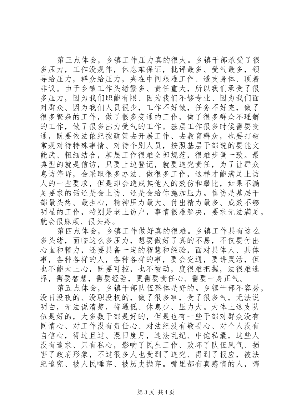 20XX年新入职基层工作者个人工作心得体会_第3页