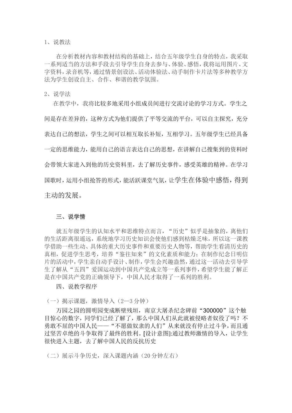 品德与社会说课稿_第2页