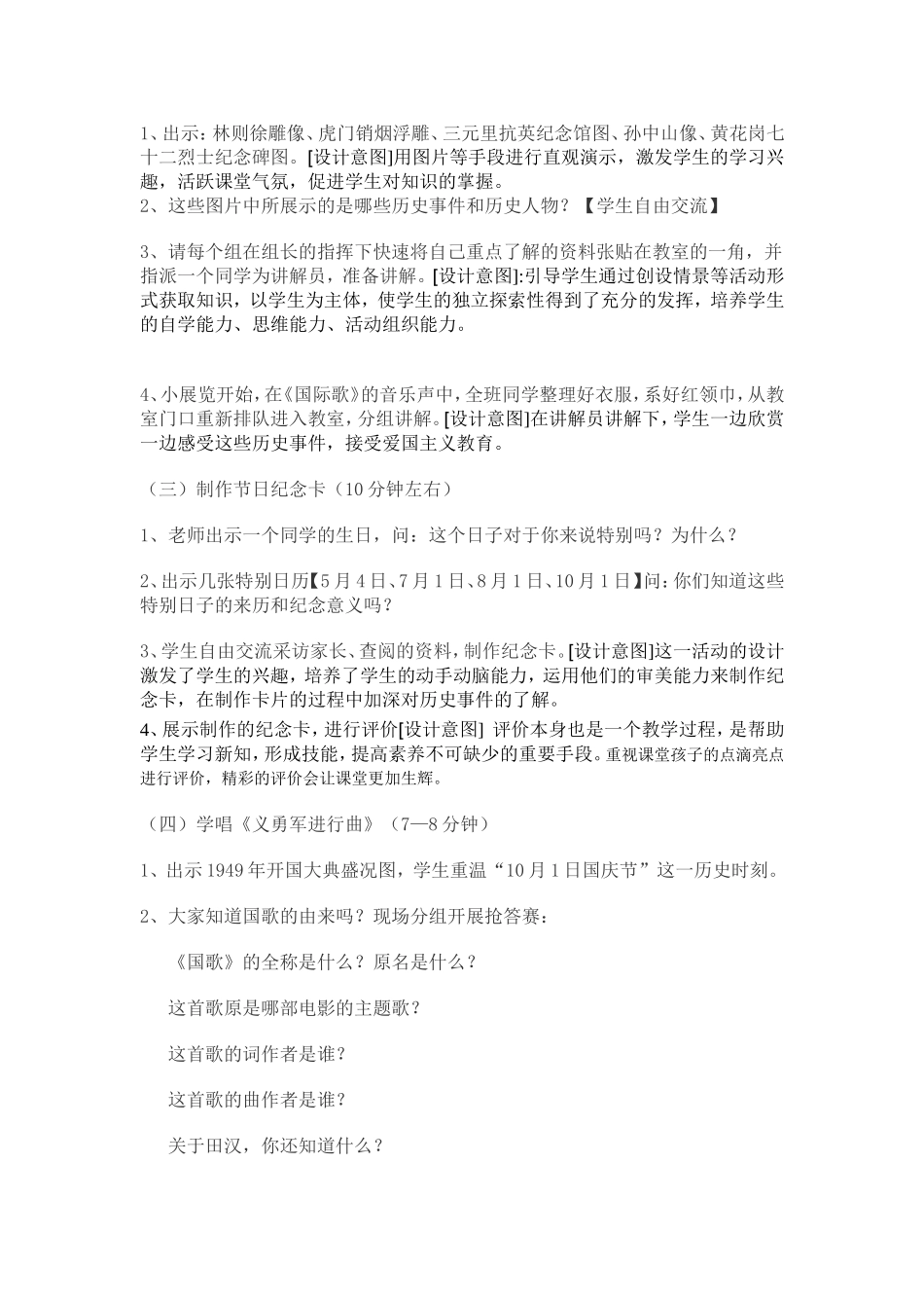 品德与社会说课稿_第3页