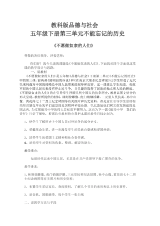 品德与社会说课稿