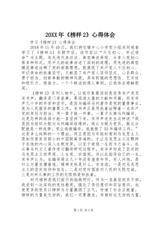 20XX年《榜样2》心得体会 (5)