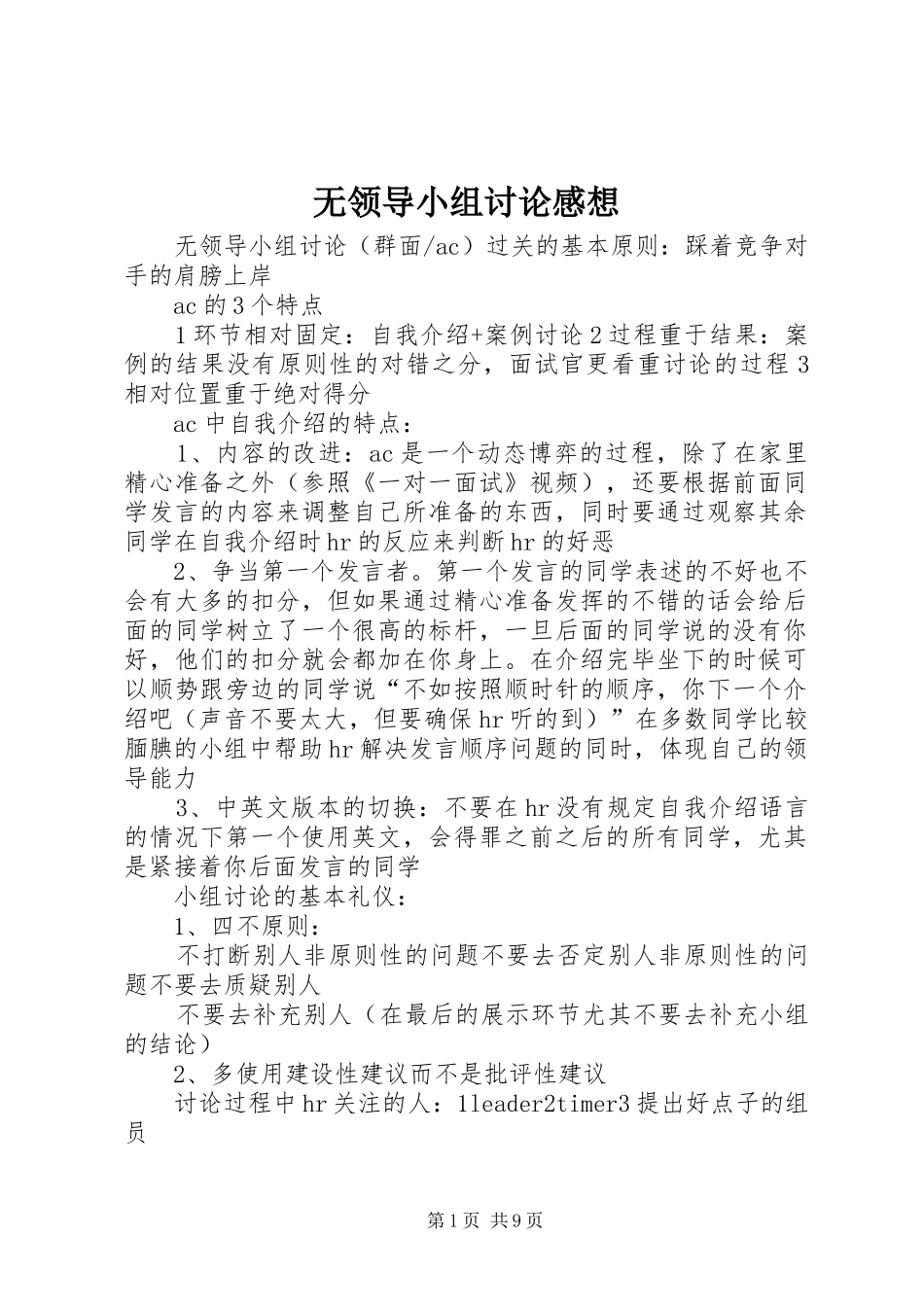 无领导小组讨论感想_第1页