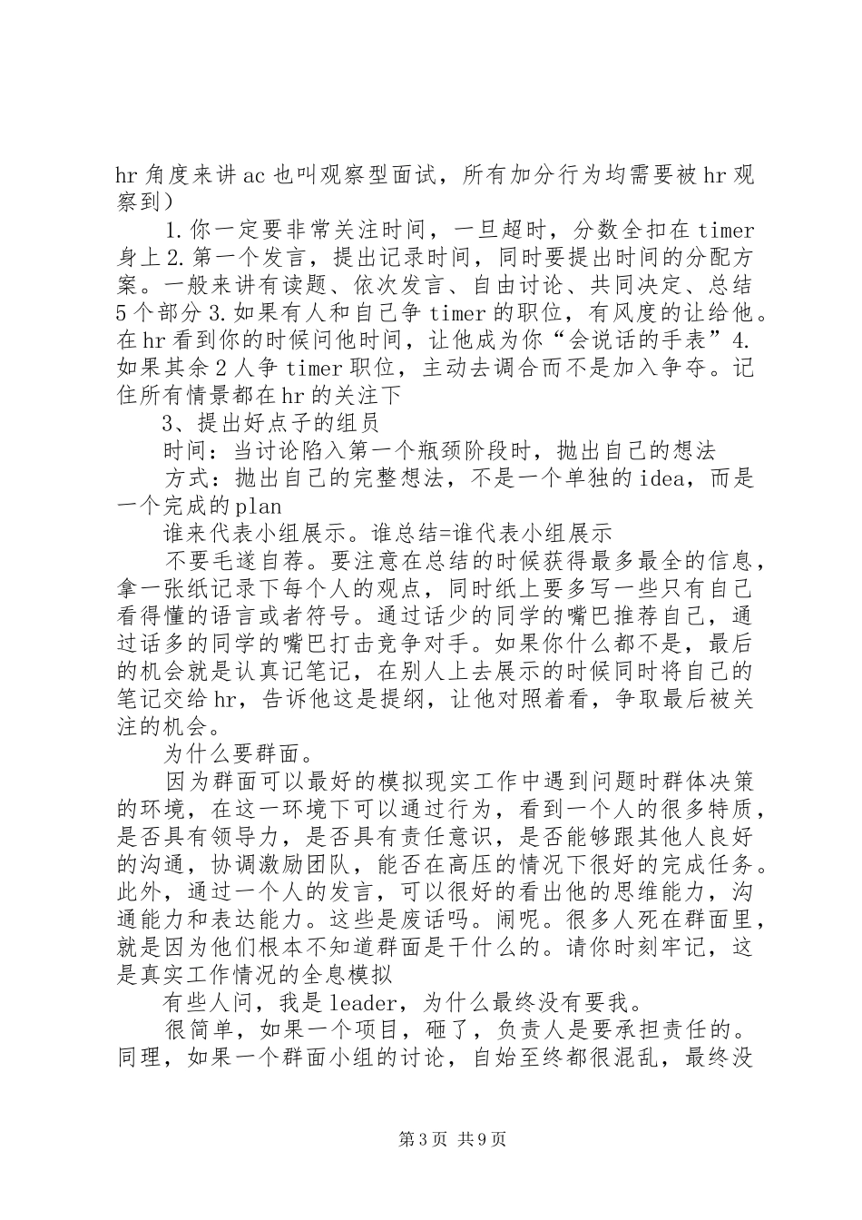 无领导小组讨论感想_第3页