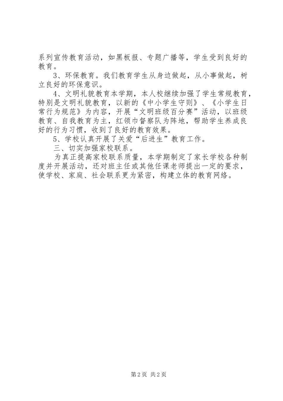 学生管理与德育教育心得体会2 (3)_第2页