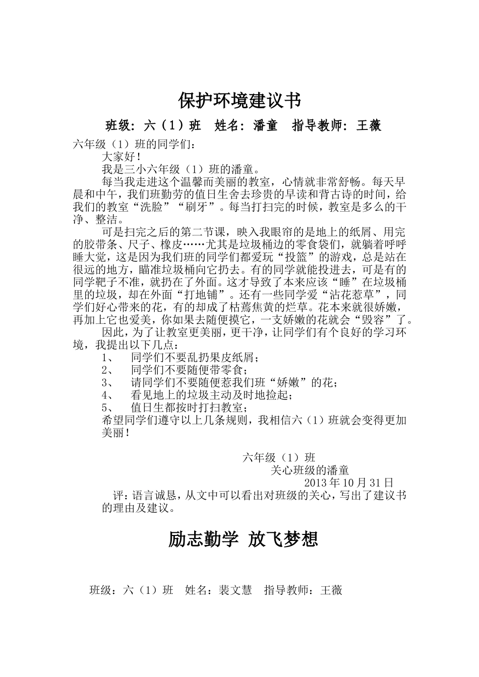 保护环境建议书_第1页