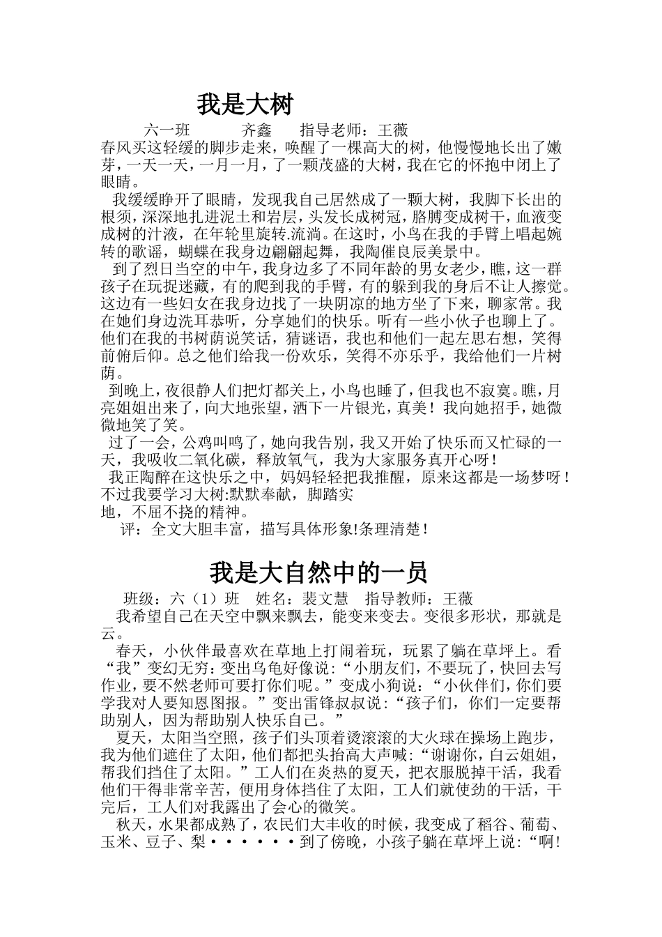 保护环境建议书_第3页