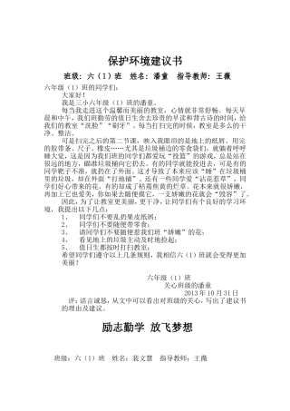保护环境建议书