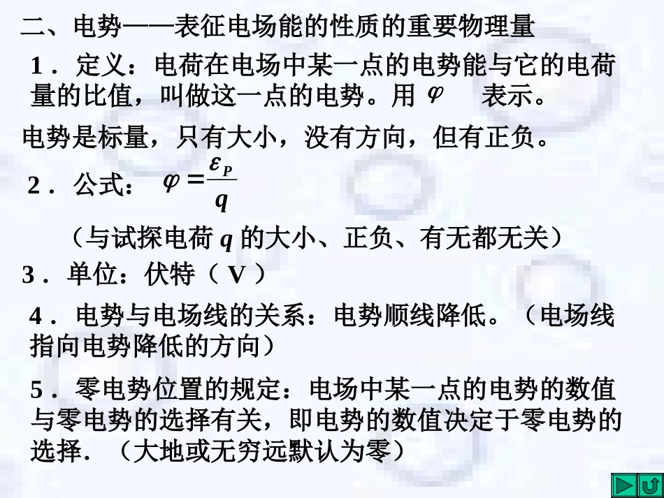 专题电势和电势差上_第3页