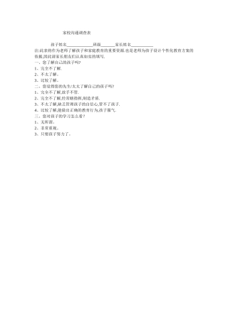 家校沟通调查表 (13)