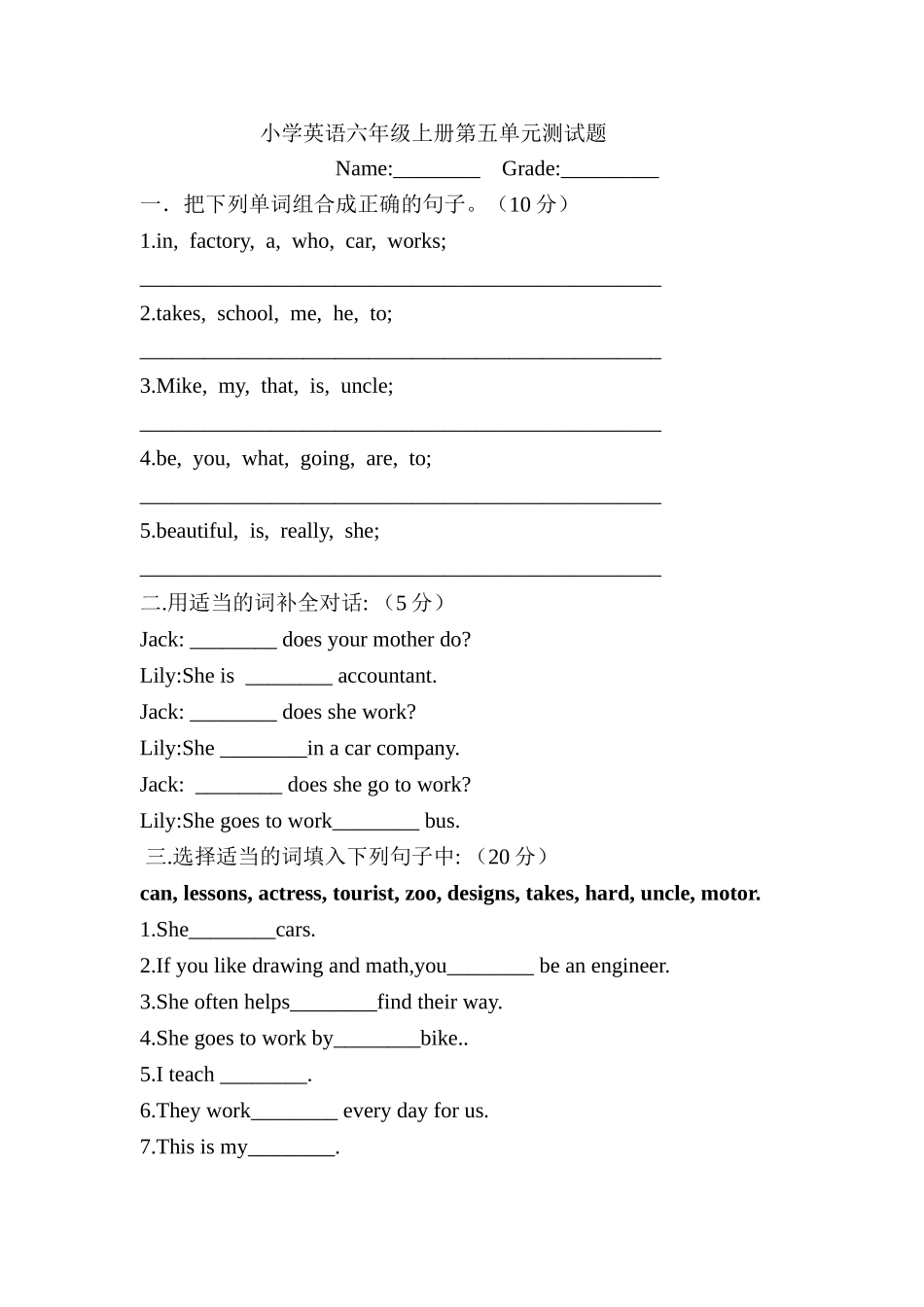 PEP小学英语六年级上册第五单元测试题_第1页