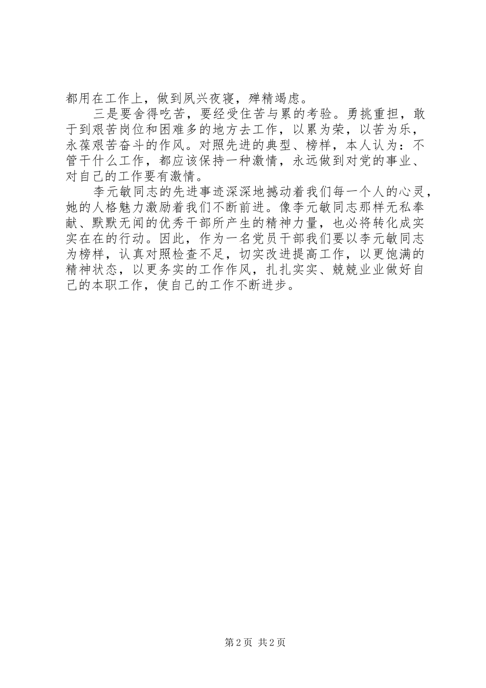 李元敏先进事迹心得体会_第2页