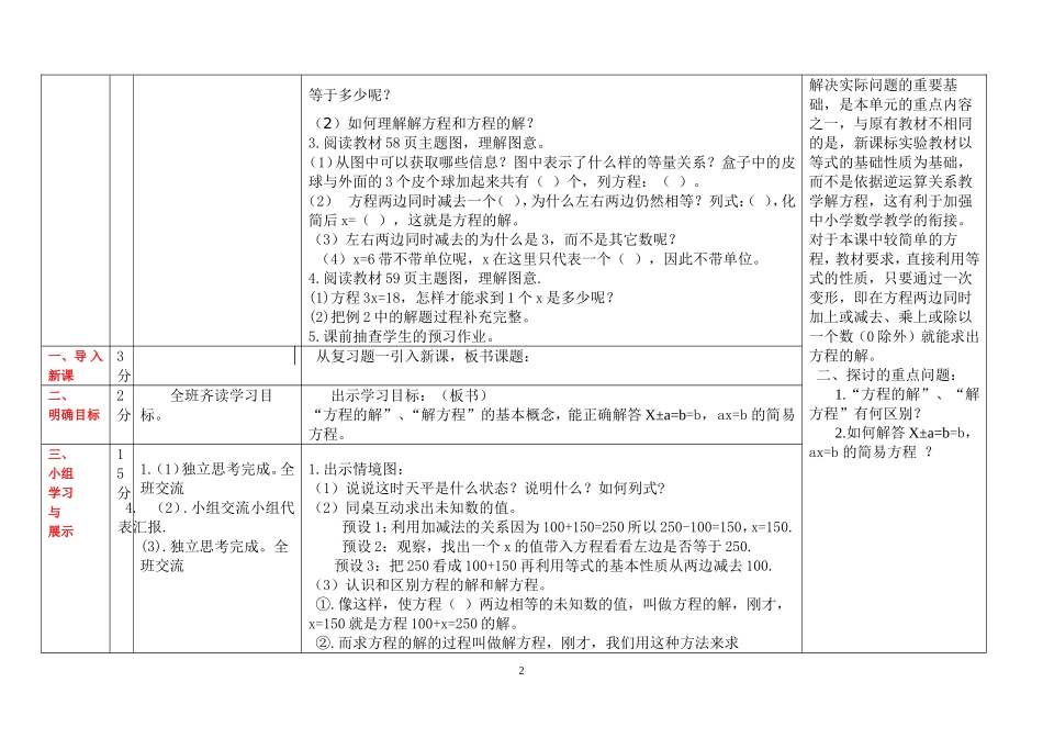 解方程教案设计_第2页